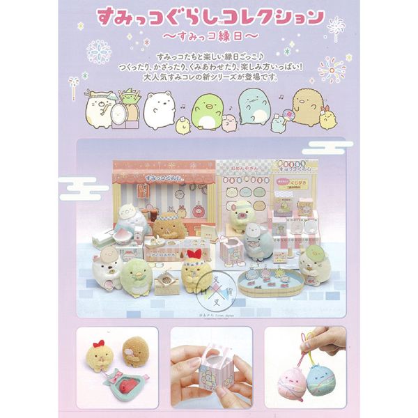 角落生物 祭典 炸蝦和服沙包旗子球池場景3件組 