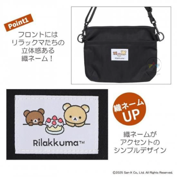 預購1月 拉拉熊 懶懶熊 專賣店限定 小確幸日常 防潑水 尼龍 斜背包 隨身小包 【12/18截止】 