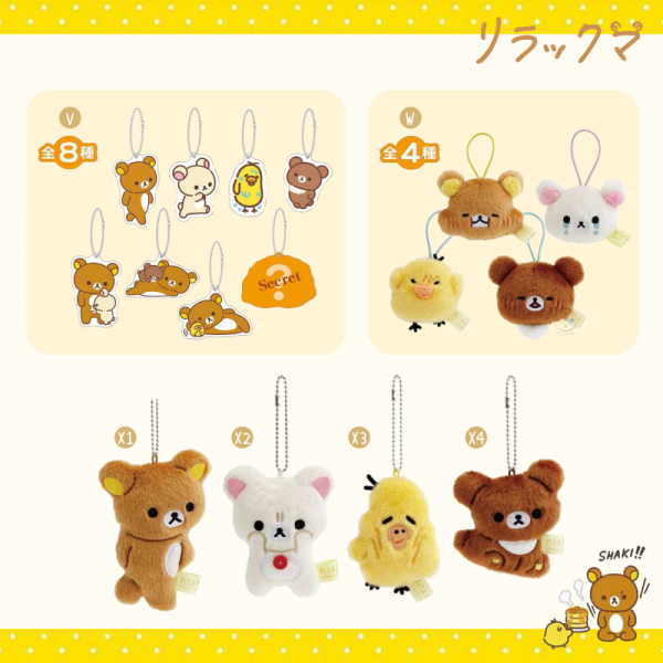 拉拉熊 懶懶熊 懶妹 小雞 蜜茶熊 等你回家 絨毛大頭吊飾 全4款盲抽 