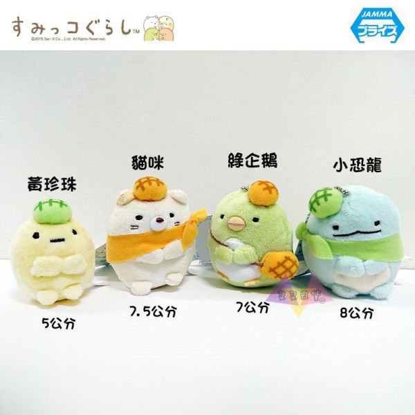 角落生物 蜜瓜麵包 貓咪/綠企鵝 絨毛玩偶吊飾景品2選1 