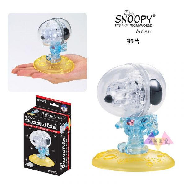 預購 降價! Snoopy史努比太空裝透明水晶感3D立體拼圖公仔擺飾35片盒裝 