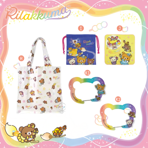 預購9月 拉拉熊 懶懶熊 銀座特展限定 魔法夢幻樂園 文具 鑰匙圈 立牌 別針 盲抽 生活雜貨 17選1【8/25截止】 