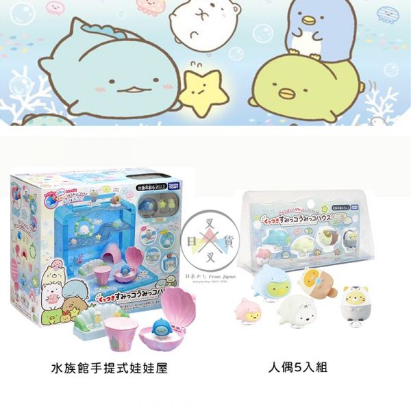 角落生物白熊企鵝貓咪炸豬排 海洋水族館娃娃屋 模型擺飾公仔人偶5入組 盒裝 