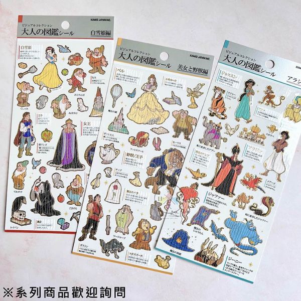 迪士尼 白雪公主 壞皇后 七個小矮人 大人的圖鑑 和風燙金貼紙 日本製 