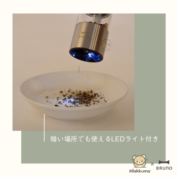 預購8月 拉拉熊 懶懶熊 專賣店限定 BRUNO 按壓式電動胡椒研磨器 白 黑 3選1【6/12截止】 
