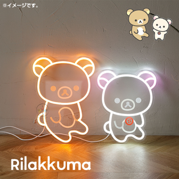 急單! 預購11月 拉拉熊 懶懶熊 懶妹 專賣店限定 霓虹燈 LED燈管裝飾 全身 2選1【10/30截止】