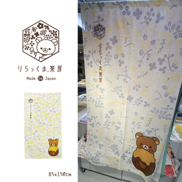 預購7月 拉拉熊 懶懶熊 茶房限定 門簾 蜂蜜 黃 85x150cm 日本製 【6/11截止】 