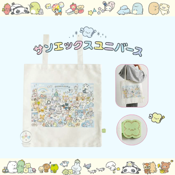 預購3月 拉拉熊 角落生物 憂傷馬戲團 趴趴熊 烤焦麵包 san-x小鎮 帆布袋 購物袋 