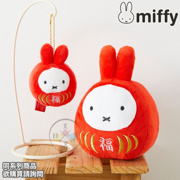 MIFFY 米飛兔 米菲兔 紅色達摩 絨毛娃娃20公分 