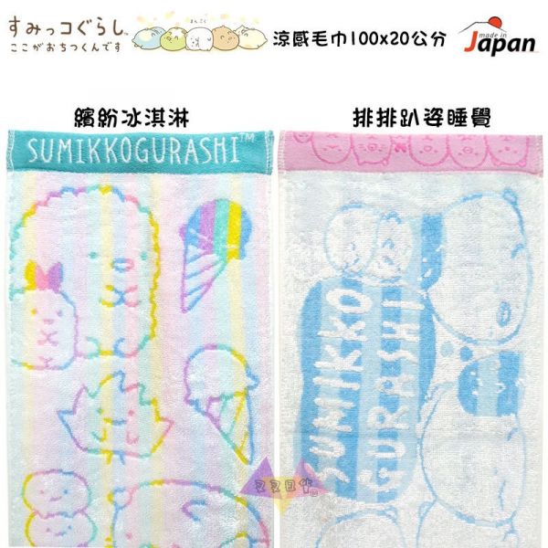 絕版! 角落生物白熊貓咪企鵝小恐龍 排排趴姿睡覺 涼感毛巾100x20公分 1款 日本製 