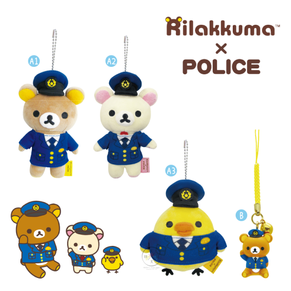 預購 拉拉熊 懶懶熊 懶妹 小雞 專賣店限定 警察局聯名 絨毛吊飾 公仔 4選1【5/7截止】 