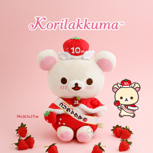 預購9月 拉拉熊 懶懶熊 懶妹 專賣店限定 害羞 栃木草莓大使代言人 10周年紀念 絨毛玩偶娃娃【3/19截止】 