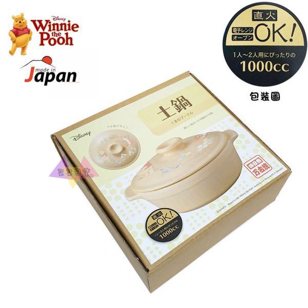 迪士尼小熊維尼吃蜂蜜跳跳虎倒立米黃底陶鍋土鍋盒裝 日本製 