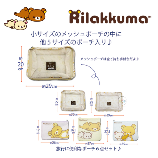 拉拉熊 懶懶熊 旅行收納袋 行李分類 衣物分裝袋 6件組 