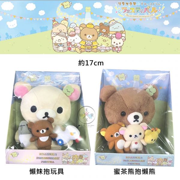 絕版!拉拉熊 懶懶熊 池袋專賣店限定 懶妹抱玩具 蜜茶熊抱懶熊玩偶 盒裝 2選1 