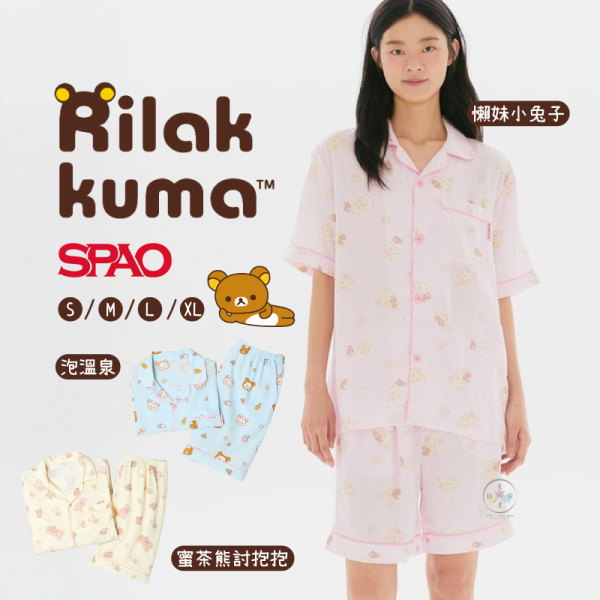 預購7月 拉拉熊 懶懶熊 懶妹 蜜茶熊 韓國限定 居家服 短袖睡衣睡褲 2件組 S/M/L/XL 12選1【6/27截止】 