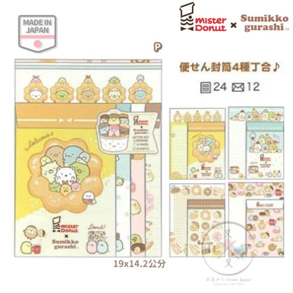 角落生物 Mister Donut 甜甜圈聯名 白熊 企鵝 炸豬排 貓咪 恐龍 5選1 日本製 