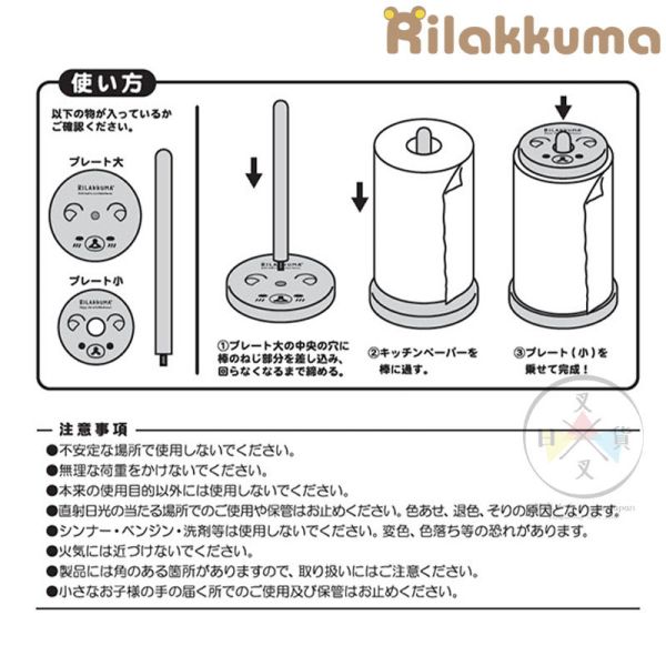 預購 拉拉熊 懶懶熊 木製 廚房餐巾紙架 日本製 