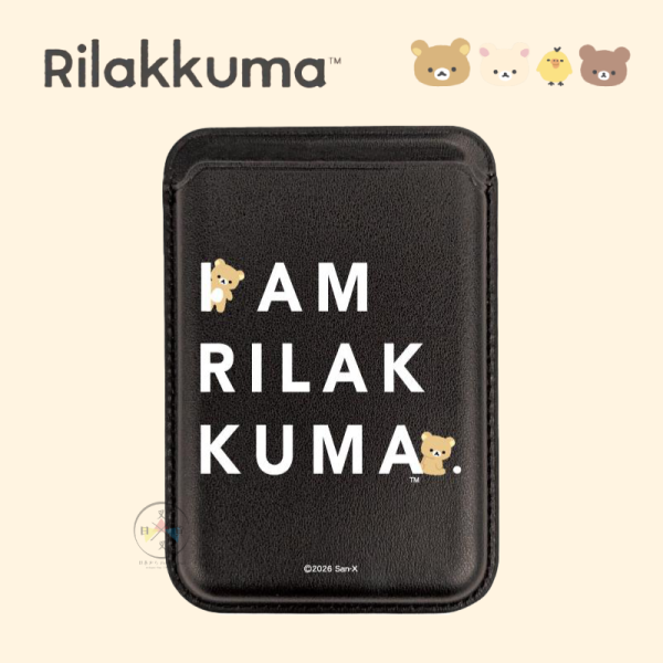 拉拉熊 懶懶熊 MagSafe 磁吸 仿皮 卡片夾 卡套 黑色 奶茶色 2選1 