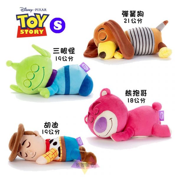 絕版!迪士尼 玩具總動員 三眼怪 鴨霸 兔仔 趴姿休眠睡覺絨毛玩偶S號4選1 