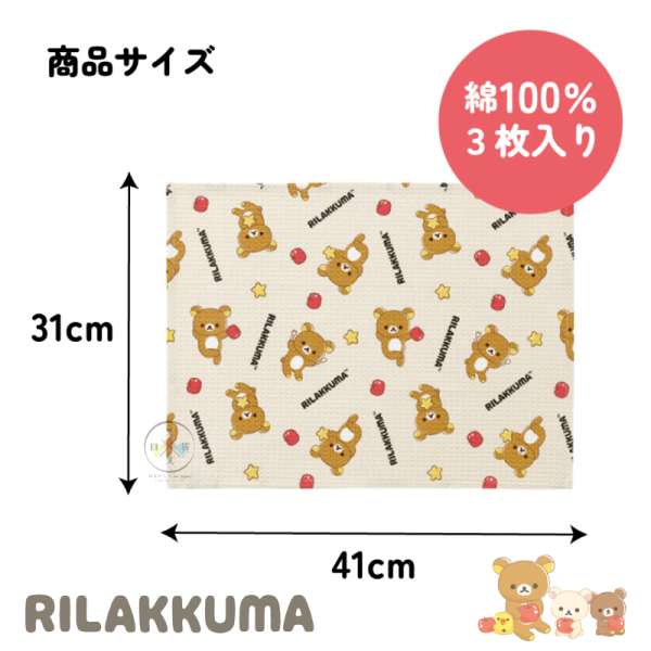拉拉熊 懶懶熊 純棉 吸水 洗碗布 廚房抹布 擦拭布 31x41cm 3件組 