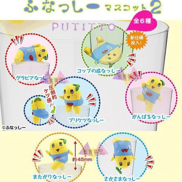 船梨精船橋市失控吉祥物Funassyi杯緣子公仔第二彈6款扭蛋公仔隨機出貨 
