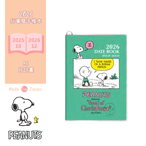 預購9月 2026年 SNOOPY 史努比與查理布朗 A6 手帳本行事曆 月計劃 日本製 