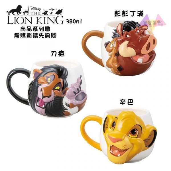 迪士尼獅子王辛巴大臉立體白底馬克杯380ml盒裝 