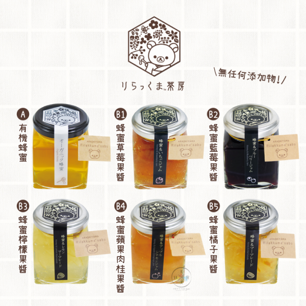 預購8月 拉拉熊 懶懶熊 茶房限定 伴手禮 有機蜂蜜 果醬 無任何添加物 6選1【7/16截止】 