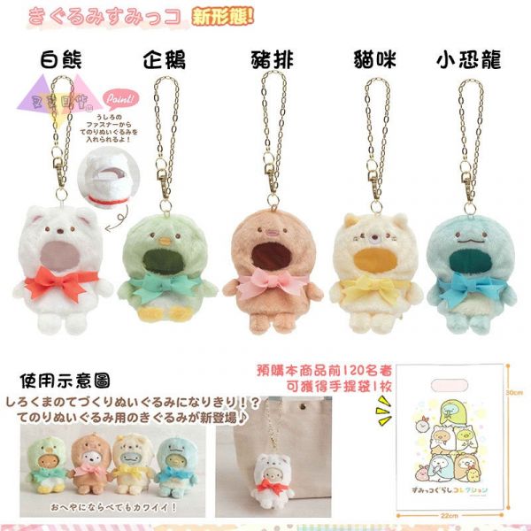 角落生物手作教室系列 沙包娃娃專用變裝布偶衣服吊飾5選1 