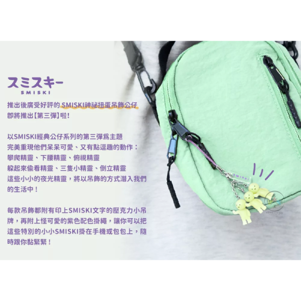 SMISKI 不可思議的夜光精靈 神秘扭蛋吊飾公仔 第三彈 盲抽 全6款 隨機1入 