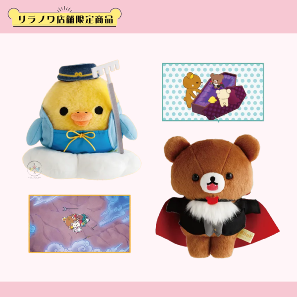 急單! 預購5月 拉拉熊 懶懶熊 懶妹 小雞 蜜茶熊 專賣店限定 動畫改編 絨毛玩偶 場景組娃衣 6選1 【4/9截止】 
