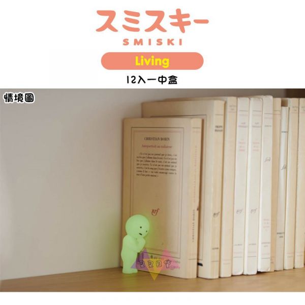 預購 SMISKI不可思議的夜光妖精客廳日常生活系列公仔擺飾盒玩12入一中盒 