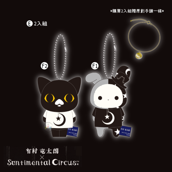 預購8月 憂傷馬戲團 波波 庫洛 有村龍太朗聯名 絨毛吊飾 雜貨 文具 收藏 立牌 鑰匙圈 11選1【4/2截止】 