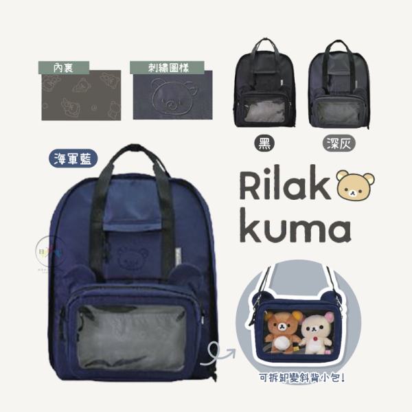 急單! 預購1月 拉拉熊 懶懶熊 專賣店限定 刺繡 後背包 溜娃包 痛包 斜背包 2WAY 3選1【12/30截止】 