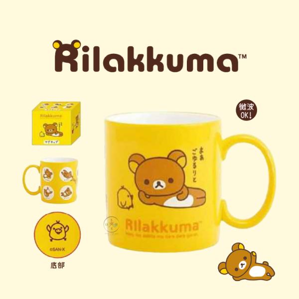 預購2月 拉拉熊 懶懶熊 慵懶 馬克杯 