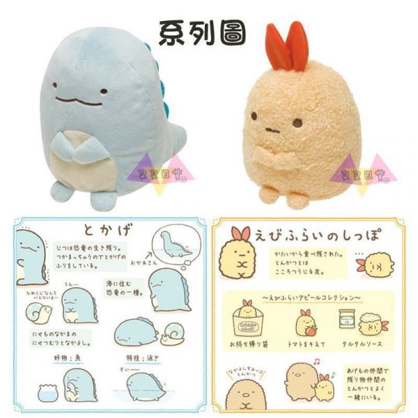 預購 降價!角落生物恐龍 白熊 企鵝 炸豬排 貓咪絨毛玩偶娃娃初代14公分 