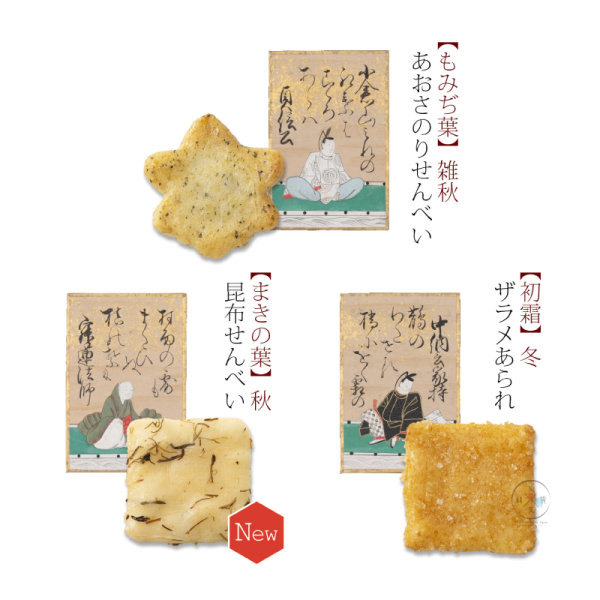 預購8月 日本連線限定 京都伴手禮 小倉山莊 春秋 米菓 仙貝 8入裝 盒裝 袋裝 7選1【7/16截止】 