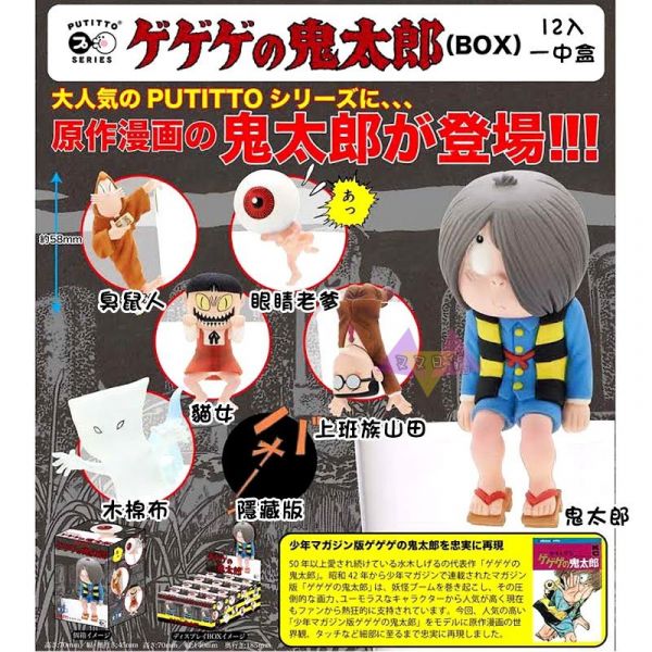 奇譚鬼太郎臭鼠人眼睛老爹貓女6+1隱藏版杯緣子公仔 