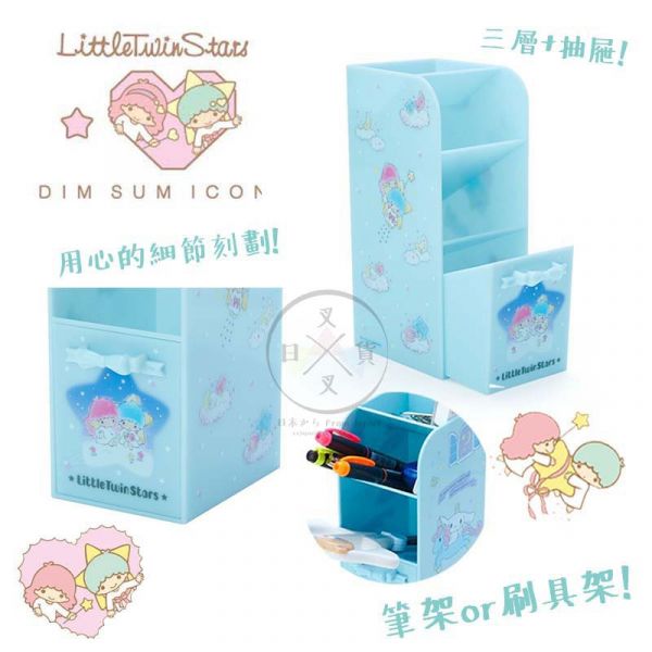 KIKILA雙子星 雲朵 直立式 桌上型三層抽屜 筆架 刷具架 