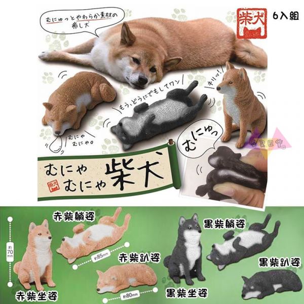 汪星人柴犬坐姿躺姿趴姿療癒捏捏公仔扭蛋6入組 
