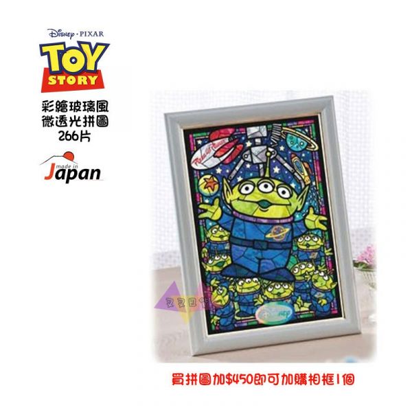 預購 迪士尼玩具總動員三眼怪彩繪玻璃風微透光拼圖266片盒裝 日本製 