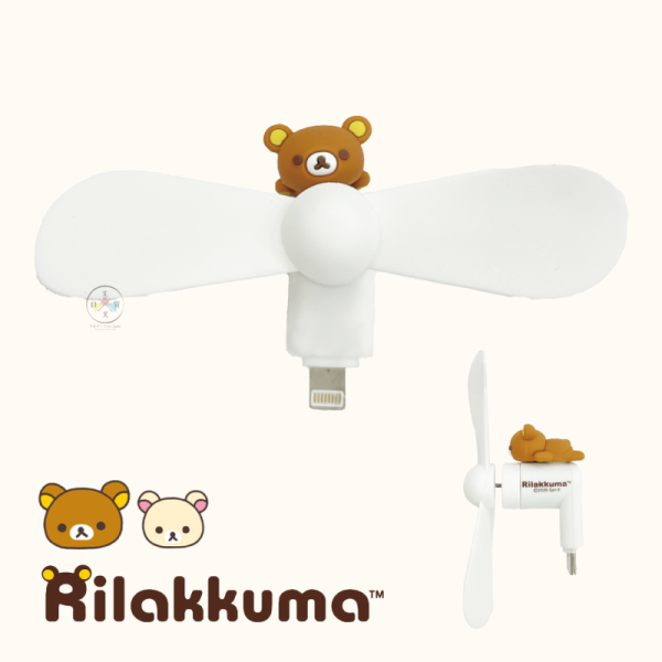 預購6月 拉拉熊 懶懶熊 懶妹 手機電風扇 竹蜻蜓 Type-C Lightning 4選1 