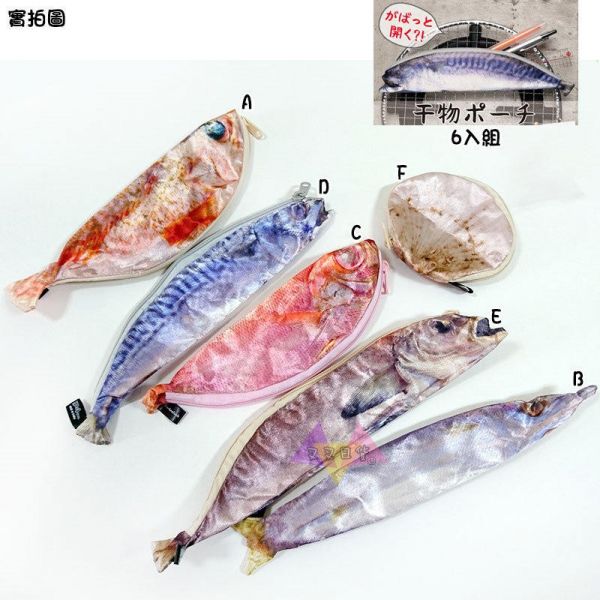 海鮮乾貨魚乾扇貝筆袋收納包扭蛋6入組 