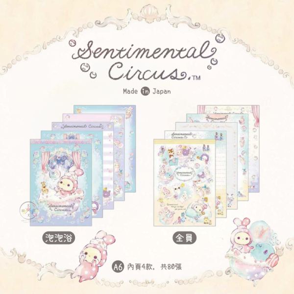 預購2月 憂傷馬戲團 泡澡 A6 便條紙 泡泡浴 全員 2選1 日本製 