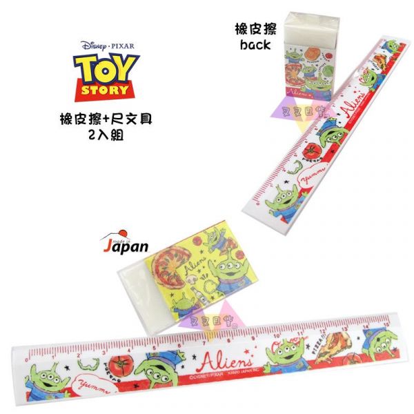 迪士尼水彩玩具總動員三眼怪披薩配料 橡皮擦+尺文具2入組 日本製 