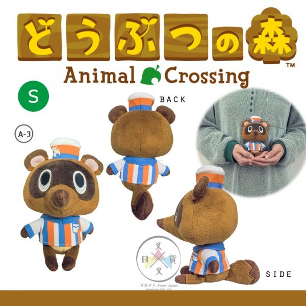7折特價  SWITCH 動物森友會 豆狸 粒狸 絨毛玩偶S號 10選1 