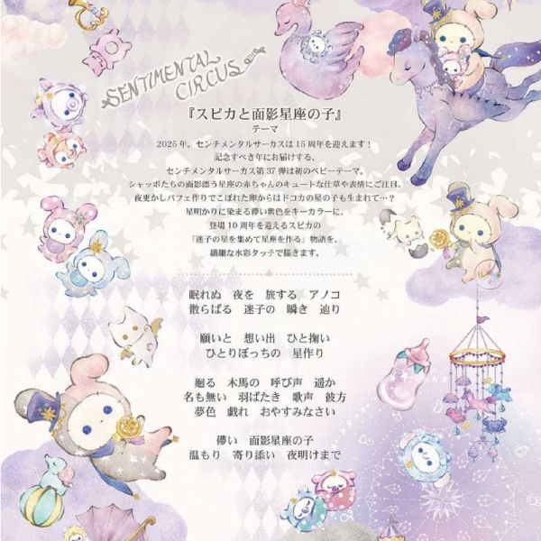 預購3月 憂傷馬戲團 15周年紀念 寶寶星座 迷你線圈筆記本 誕生 玩樂 2選1 日本製 