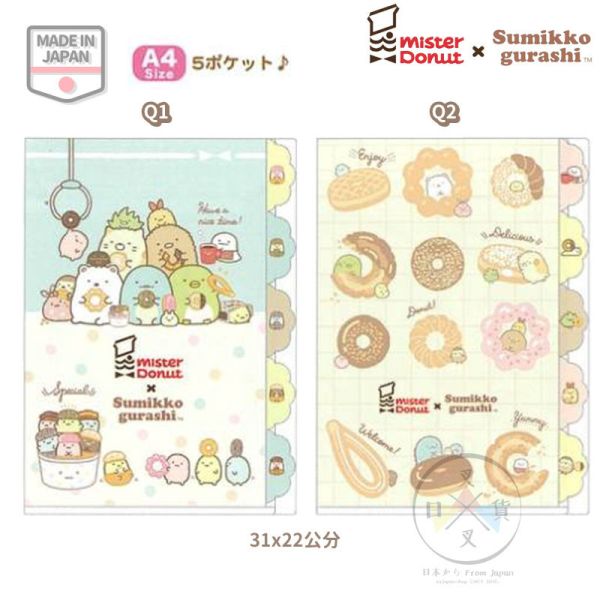 角落生物 Mister Donut 甜甜圈聯名 白熊 企鵝 炸豬排 貓咪 恐龍 5選1 日本製 