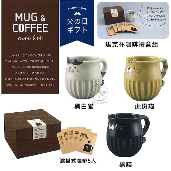 加藤真治Decole 貓咪立體耳朵馬克杯咖啡禮盒組 黑白貓虎斑貓黑貓 3選1 盒裝 